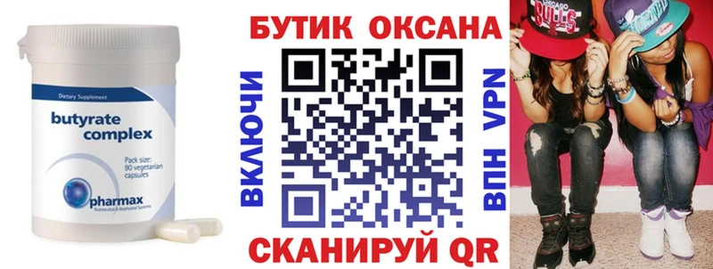 БУТИРАТ оксана  купить  цена  Харовск 